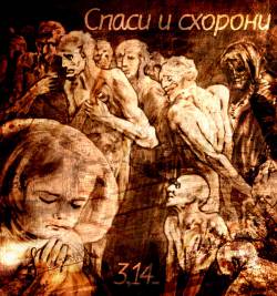 3,14... : Save and Bury